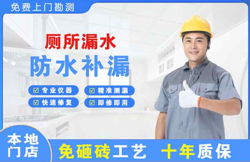 桃山厕所漏水维修
