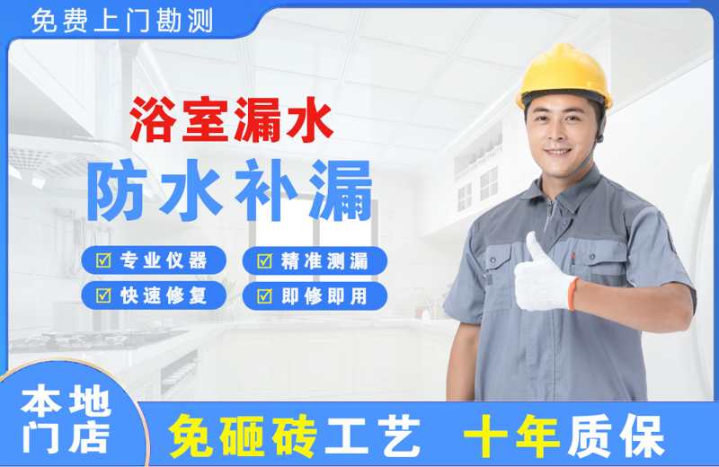 桃山浴室漏水维修